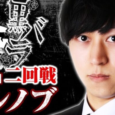 リアルスロッター軍団黒バラ　10戦チャレンジ2回戦【ヨシノブ】【パチスロ甲鉄城のカバネリ】[ジャンバリ.TV][パチンコ][パチスロ][スロット]