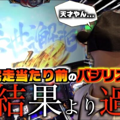 【11戦目】完走当然！バジ候え全ツはこうやって勝つ！！【バジリスク絆2】【てんぴー絆2】【バジ候え全ツ】