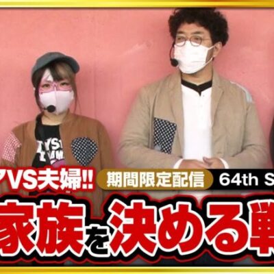 《12/26までの期間限定》ツギハギ漫枚!家族間抗争開幕!【DROP OUT 64th 前編】[ジャンバリ.TV][パチスロ][パチンコ][スロット]《五十嵐マリア 兎味ペロリナ 木村魚拓 七瀬静香》