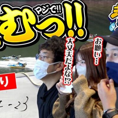 【夫婦漫舟 #13（後半）】手に汗握るデッドヒート…祈りは通じるか！？《木村魚拓》《七瀬静香》《松本バッチ》《ボートレース蒲郡》[ジャンバリ.TV]