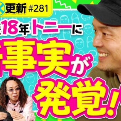 【新事実発覚！スロマガ・トニーが執念の…】アロマティックトークinぱちタウン 第281回《木村魚拓・沖ヒカル・グレート巨砲・トニー》★★毎週水曜日配信★★