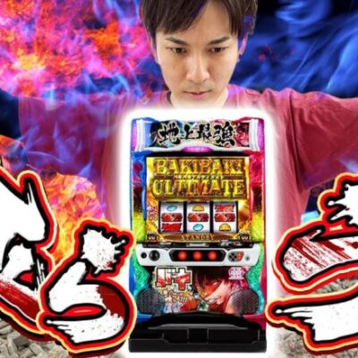 【スマスロ刃牙】強くなりたいから喰らう!!!!!!【よしきの成り上がり人生録456話】[パチスロ][スロット]#よしき