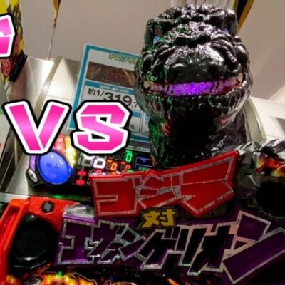 新台【ゴジラ対エヴァンゲリオン】ゴジエヴァの尻尾デバイスがちょっと卑猥で恥ずかしいさらば諭吉【このごみ1622養分】