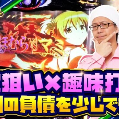 また負け癖が付いてきたので今回はしっかりと・・・【あんばたーサンド#20】[パチスロ][スロット]#こしあん #どたばた子