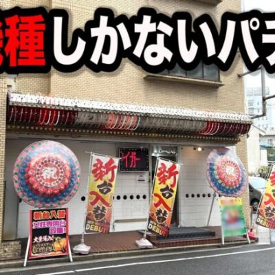 １１１台全部同じ機種のパチンコ屋に潜入【狂いスロサンドに入金】ポンコツスロット５８６話