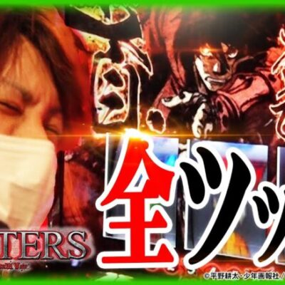 【ホール実戦】ドリフターズ全ツッパ【ティナの嫁スロナイン #19】［パチスロドリフターズ］［スロット］