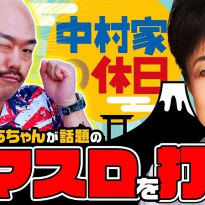 【中村家の休日　第28話(1/3)】玉緒おばあちゃん、スマスロ初体験だしん!!【Lバキ 強くなりたくば喰らえ!!!】《中村玉緒 クロちゃん》[ジャンバリ.TV][パチンコ][パチスロ][スロット]