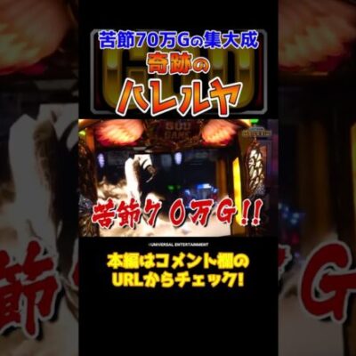 【まさに神回】バッチの元に賛美歌が降り注ぐ【成すまま第130回】 #Shorts