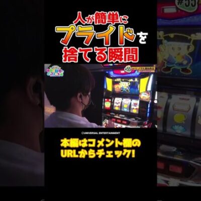 【絶対にやりません】一瞬で手のひらを返す男【おまどこ第55回前編】 #Shorts