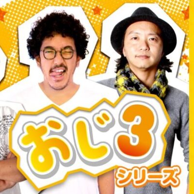 【伝説のおじ3が再編集版で蘇る!!】おじ3　リバイバル予告編《木村魚拓 ういち しんのすけ》[ジャンバリ.TV][パチンコ][パチスロ][スロット]