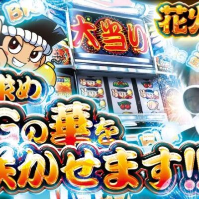 【大量出玉打ち上げます】自由打夢-クワーマン編- vol.13 [BASHtv][パチスロ][スロット]