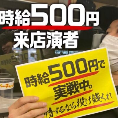 【時給500演者】～時給500円(宿泊費・交通費も自腹かつ集客力なし)で全国を駆け回る男～『同情するなら投げ銭くれ』第1話《かつなり》[必勝本WEB-TV[パチスロ]