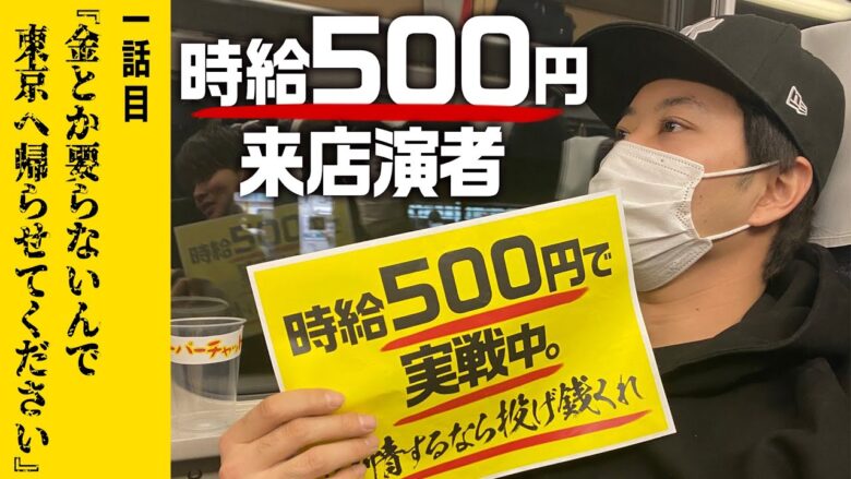 【時給500演者】～時給500円(宿泊費・交通費も自腹かつ集客力なし)で全国を駆け回る男～『同情するなら投げ銭くれ』第1話《かつなり》[必勝本WEB-TV[パチスロ]