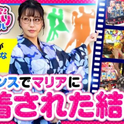 【いがまりチャンネル　第5話(2/3)】パチスロとパチンコって人生と一緒だよ･･マリアの身に何が起こった？【パチスロBOOWY】《五十嵐マリア》[ジャンバリ.TV][パチンコ][パチスロ][スロット]