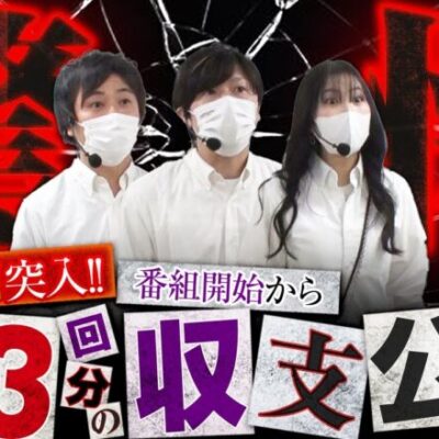 【あな番 第53話(1/4)】衝撃の事実が明かされる収支公開がヤバ過ぎる!!【アイムジャグラーEX】《諸ゲン 橘リノ コウタロー》[ジャンバリ.TV][パチスロ][パチンコ][スロット]