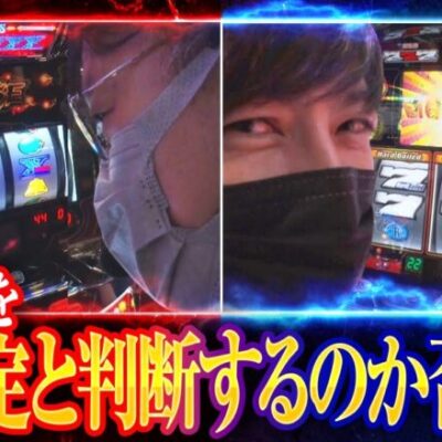 【我流の真理　第55話(3/4)】挙動と状況から判断した結果､それぞれが違う行動を取る―【パチスロ ハードボイルド】《ガリぞう 梅屋シン》[ジャンバリ.TV][パチンコ][パチスロ][スロット]