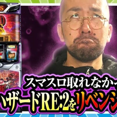 【ヤルぐち!!　第69話(1/2)】高設定っぽいバイオＲＥ：２はこんな感じ？【パチスロ バイオハザード RE：2】《ヤルヲ》[ジャンバリ.TV][パチンコ][パチスロ][スロット]