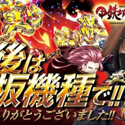 【良いお年を】自由打夢 -よっしー編- [BASHtv][パチスロ][スロット]