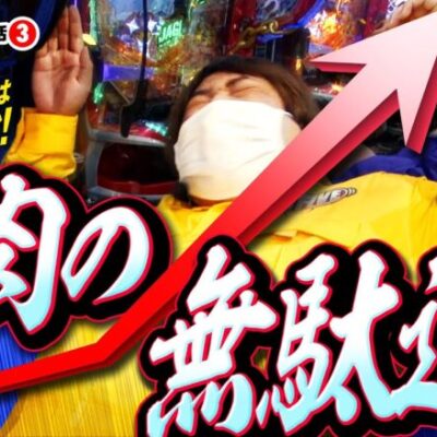 【トンでもない一撃！もう誰も追いつけない!?】DB FIVE 第7話（3/4）《ジロウ・もっくん・ガット石神・秋山良人・ロギー》P真・北斗無双 第3章 ジャギの逆襲［パチンコ・スロット］