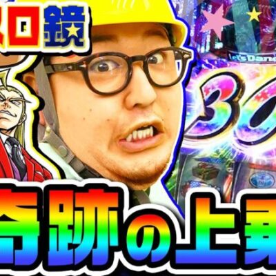 【スマスロ】HEY!エリートサラリーマン鏡で奇跡の上乗せ｜1GAMEガット石神の1日回胴録「ハンチョウ石神」（特別編）【パチスロ・スロット】