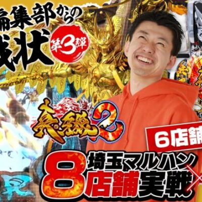 【P真・牙狼2】大事故動画!? この実戦企画史上一番薄いことをやらかしました。｜せせりくんのせせって行こうぜ！埼玉マルハンコラボ特別編第二弾#6【パチンコ】【パチ7】