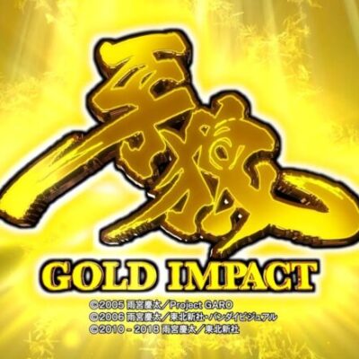 【サンセイ公式PV】P牙狼GOLD IMPACT【2023年1月登場!】【パチンコ】
