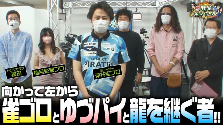 【沖と魚拓の麻雀ロワイヤル　RETURNS　第409話】久しぶりに誰かが優勝宣言します!!ってコトは…？《仲林圭 柚月彩那 櫻田佑(トンツカタン) 木村魚拓 沖ヒカル 梶本琢程》[ジャンバリ.TV]