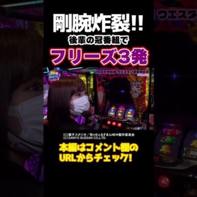 【先輩やりすぎです】S笑ゥせぇるすまん4でフリーズ連発【ひたむき特別編】 #Shorts