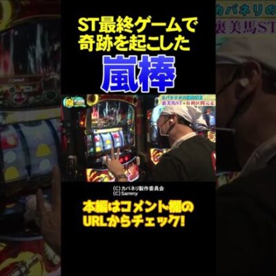 【秘密道具】絶対に落とせないST最終ゲームを勝ち取る方法【嵐の大掃除1日目】 #Shorts