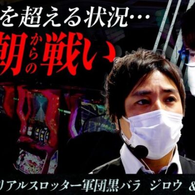 黒バラ超極【ジロウ コウタロー】# 1【パチスロアクエリオンALL STARS】[ジャンバリ.TV][パチンコ][パチスロ][スロット]