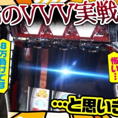 【まりも・橘リノの神様仏様視聴者様!!　第101話(1/4)】とんでもない戦績のまりもがヴヴヴに挑む!!【パチスロ 革命機ヴァルヴレイヴ】[ジャンバリ.TV][パチンコ][パチスロ][スロット]