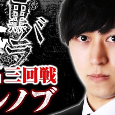 リアルスロッター軍団黒バラ　10戦チャレンジ3回戦【ヨシノブ】【押忍！番長ZERO】[ジャンバリ.TV][パチンコ][パチスロ][スロット]