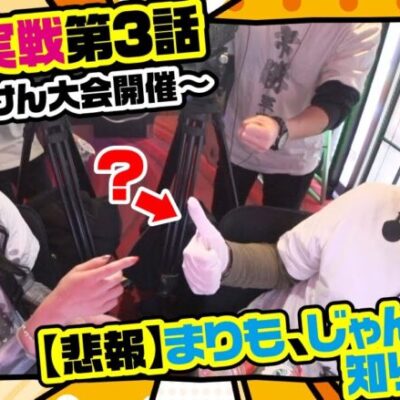 【まりも・橘リノの神様仏様視聴者様!!　第103話(3/4)】じゃんけんでサムズアップ…？【パチスロ 革命機ヴァルヴレイヴ】[ジャンバリ.TV][パチンコ][パチスロ][スロット]