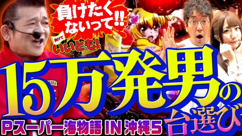 1日に15万発出した男が本気になった!!　パチンコ実戦番組「負けていいとも！」#4(2-1)  #木村魚拓 #マンション久保田 #工藤らぎ