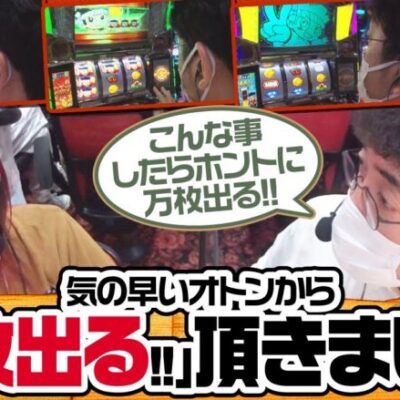 【ツギハギファミリア　第173話(2/4)】オトンの勢いが止まらない!?【花火絶景】《木村魚拓 兎味ペロリナ 五十嵐マリア》[ジャンバリ.TV][パチスロ][パチンコ][スロット]