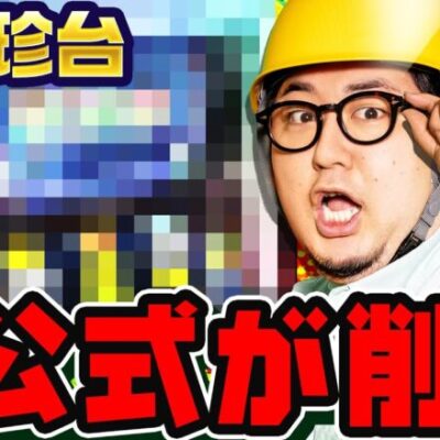 公式が削除した幻の珍台を調査せよ｜1GAMEガット石神の珍台刑事#2【パチスロ・スロット】