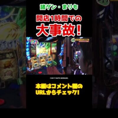 【まだ午前中】政宗2で幸先の良い大量上乗せ【おまどこ第19回後編】 #shorts