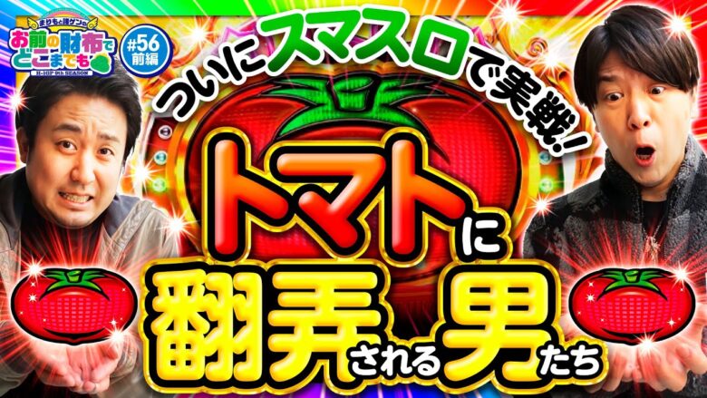 【リノヘブンのモード移行に翻弄される2人】まりもと諸ゲンのお前の財布でどこまでも 56回 前編〜H1-GP9th SEASON〜《まりも・諸積ゲンズブール》スマスロリノヘブン［パチスロ・スロット］