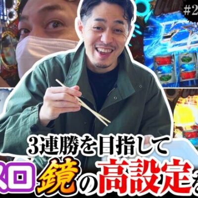 【ガチ男　第23話(1/2)】クリスマスイブなんでパーティーもあります【HEY！エリートサラリーマン鏡】《リノ》[ジャンバリ.TV][パチスロ][パチンコ][スロット]