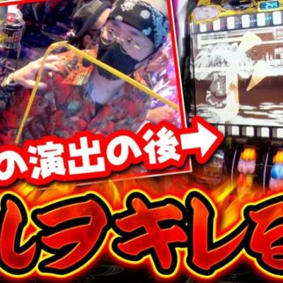 【極ヒキ道　第23話(3/4)】ヤルヲ『動画出れなくなっても良いから台壊しますよ!』【アクエリオンALLSTARS】《ヤルヲ シーサ。 髭原人》[ジャンバリ.TV][パチンコ][パチスロ][スロット]