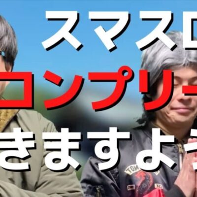 【パチンコント】帰省したけどパチ屋行きたいパチンカス【パチカス限定】