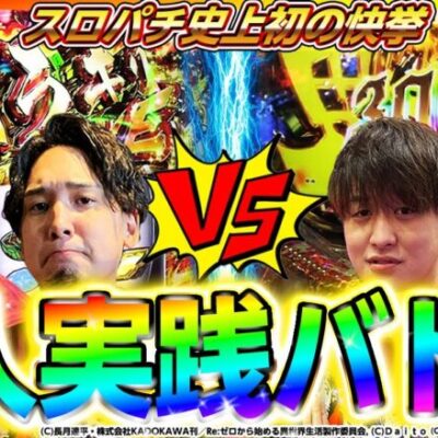 【4人実践#後半】2度とこんな神回とは巡り合えない!!!!!【超特別編・４人実践】[パチスロ][スロット]#いそまる#よしき