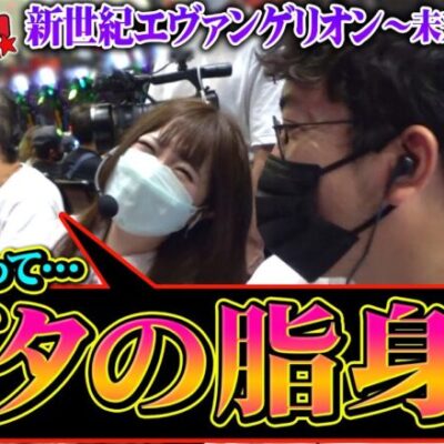 クセが強い”マン久保節”に一同爆笑!!　パチンコ実戦番組「負けていいとも！」#3(1-3)  #木村魚拓 #マンション久保田 #工藤らぎ
