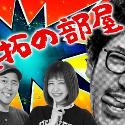 「魚拓の部屋」#44 [ジャグラー]  #木村魚拓 #松本バッチ #青山りょう