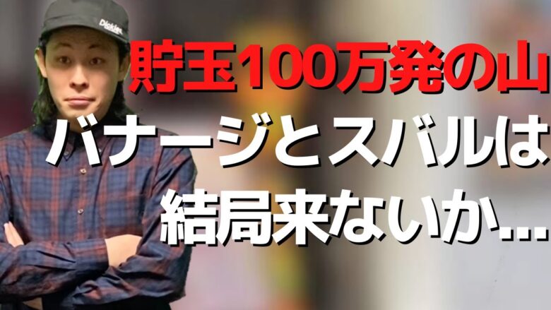 【パチンコント】オールナイト「でかい山」で仲間を待つオーシャンズパチンカス 【パチカス限定】