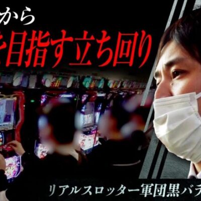 リアルスロッター軍団黒バラ【コウタロー】# 48【パチスロ アクエリオン ALL STARS】[ジャンバリ.TV][パチンコ][パチスロ][スロット]