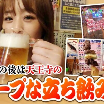 【せんべろ倶楽部！　第5話(2/2)】天王寺の有名店、種よしさんで珍しいあてで酒を飲みました。【Pワンパンマン】《どれみ》[ジャンバリ.TV][パチンコ][パチスロ][スロット]