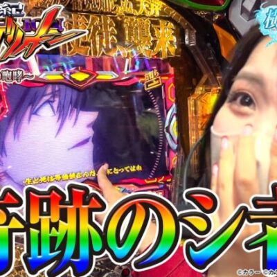 【エヴァ未来への咆哮】終了間際に起きた奇跡の瞬間【横浜の女#17】[パチンコ][スロット]