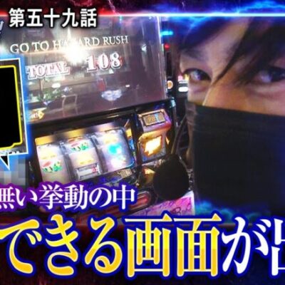 【我流の真理　第59話(3/4)】梅屋シンが『最高設定の可能性がある』と言う理由とは―【バイオハザード RE：2】《ガリぞう 梅屋シン》[ジャンバリ.TV][パチンコ][パチスロ][スロット]