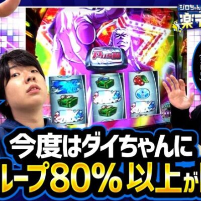 【ジロちゃん・ダイちゃんの楽ティビティ　第6話(2/2)】前半沈んでいたダイちゃんが巻き返しを見せる!?【Lヴァルヴレイヴ】《ジロウ 寺井一択》[ジャンバリ.TV][パチンコ][パチスロ][スロット]